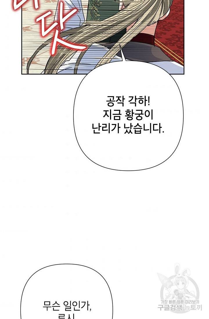 악녀는 오늘도 즐겁다 42화 40
