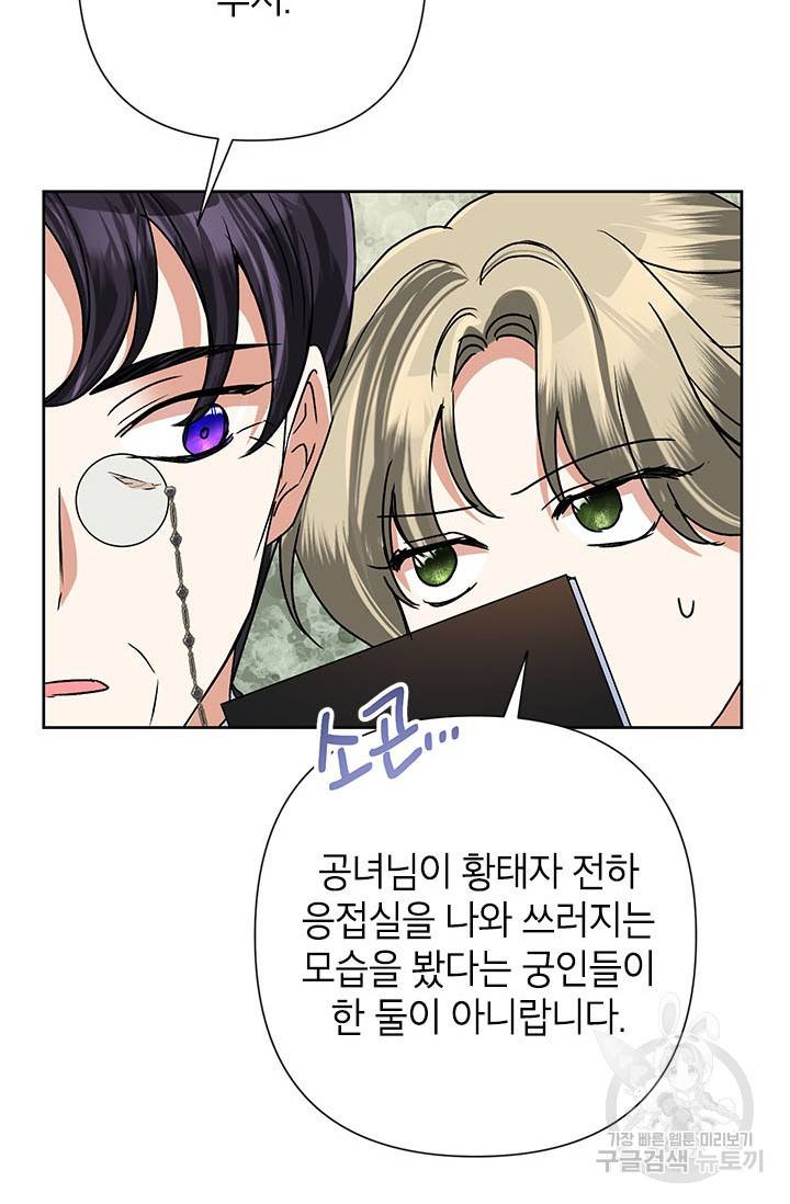 악녀는 오늘도 즐겁다 42화 41