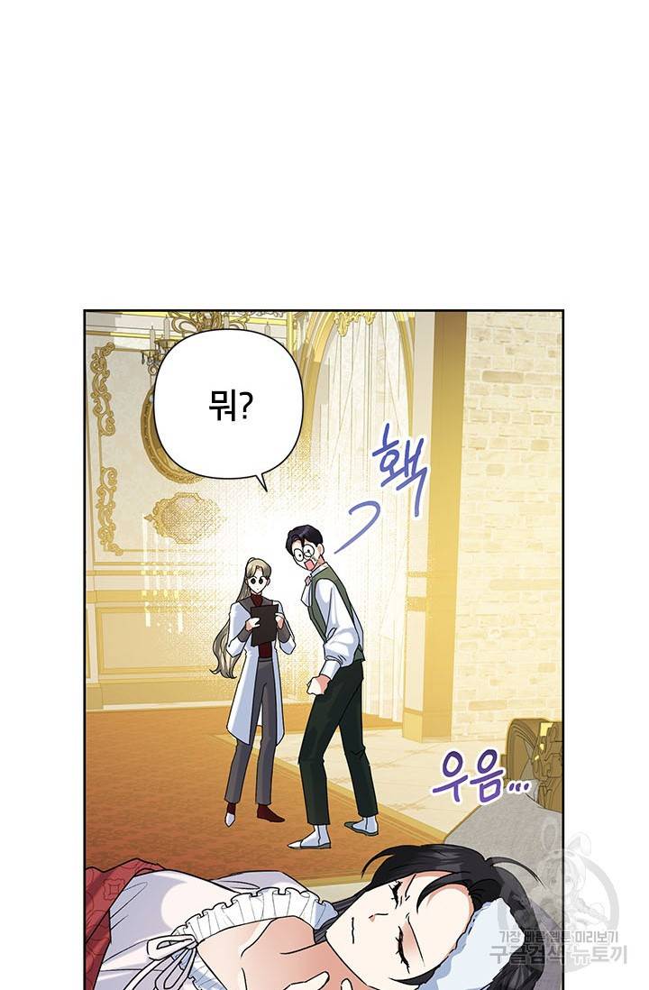 악녀는 오늘도 즐겁다 42화 42