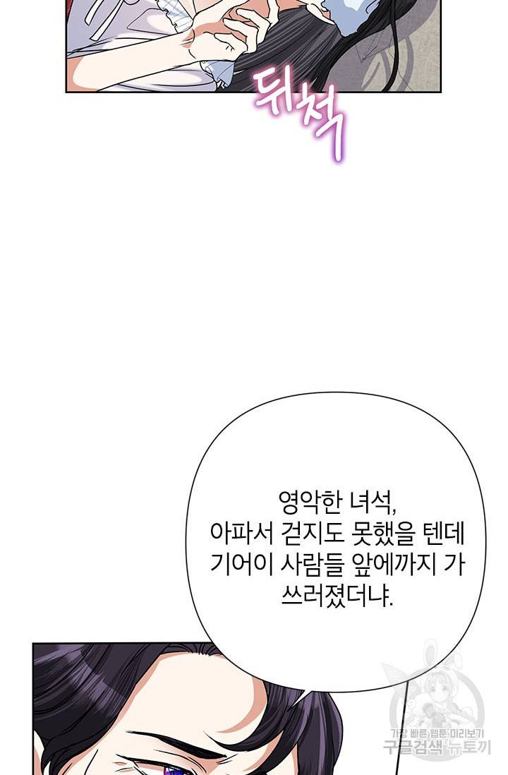 악녀는 오늘도 즐겁다 42화 43