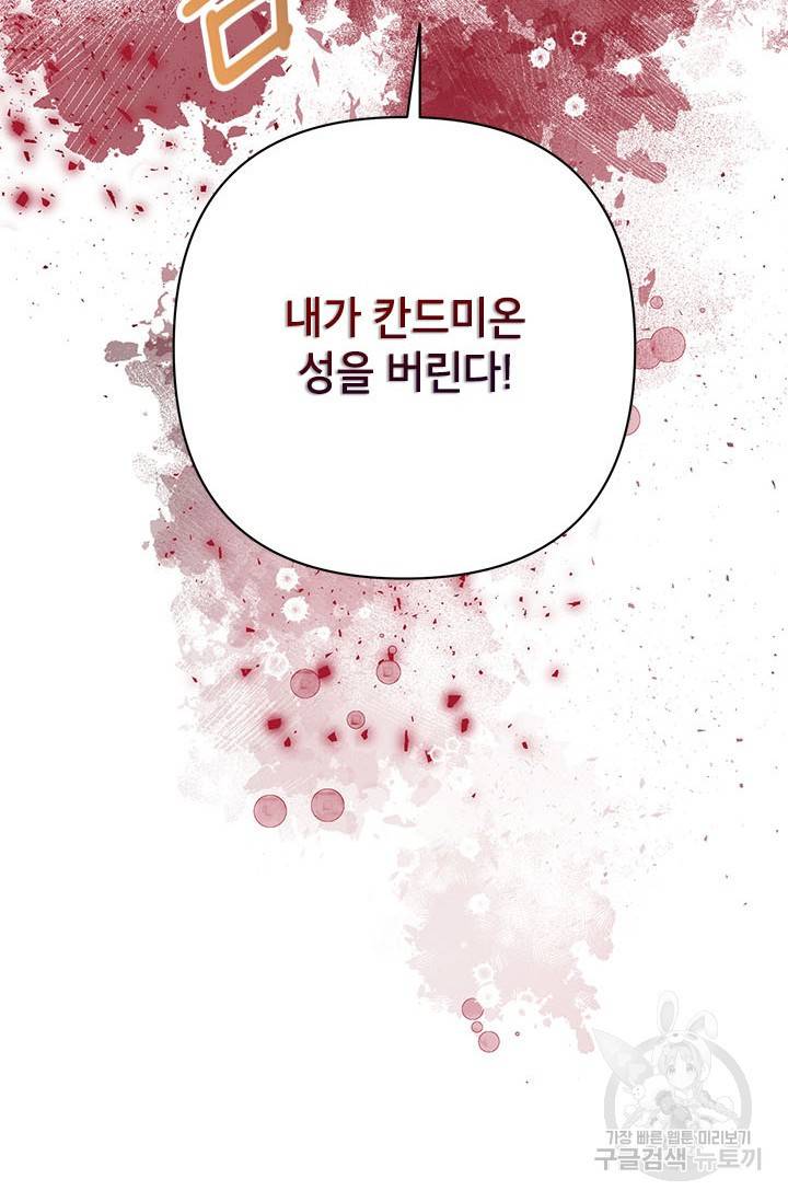 악녀는 오늘도 즐겁다 42화 47