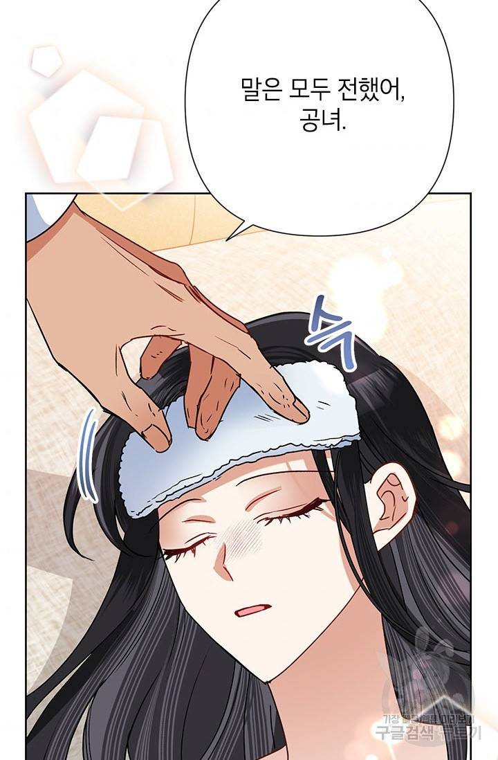 악녀는 오늘도 즐겁다 42화 49