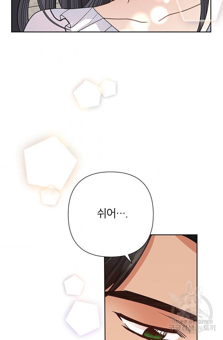 악녀는 오늘도 즐겁다 42화 50