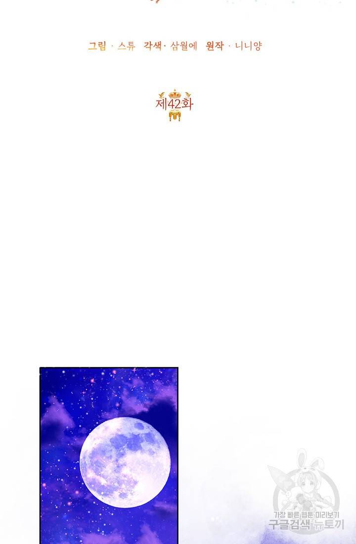 악녀는 오늘도 즐겁다 42화 57