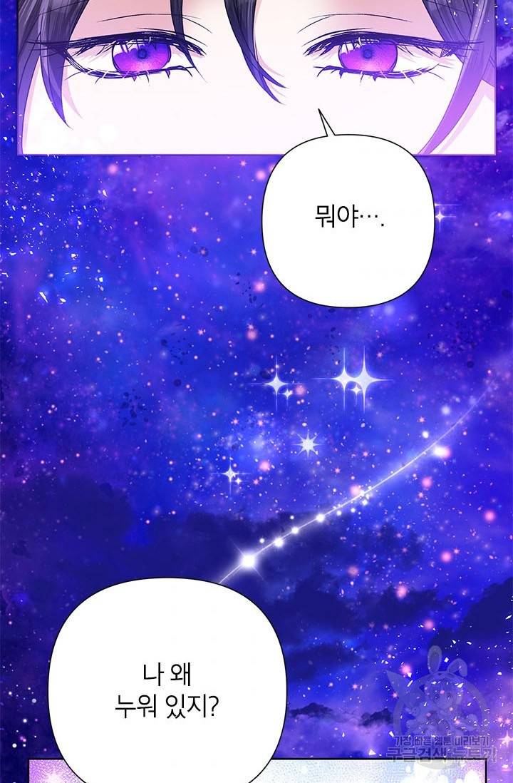악녀는 오늘도 즐겁다 42화 59