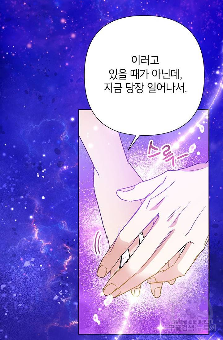 악녀는 오늘도 즐겁다 42화 61