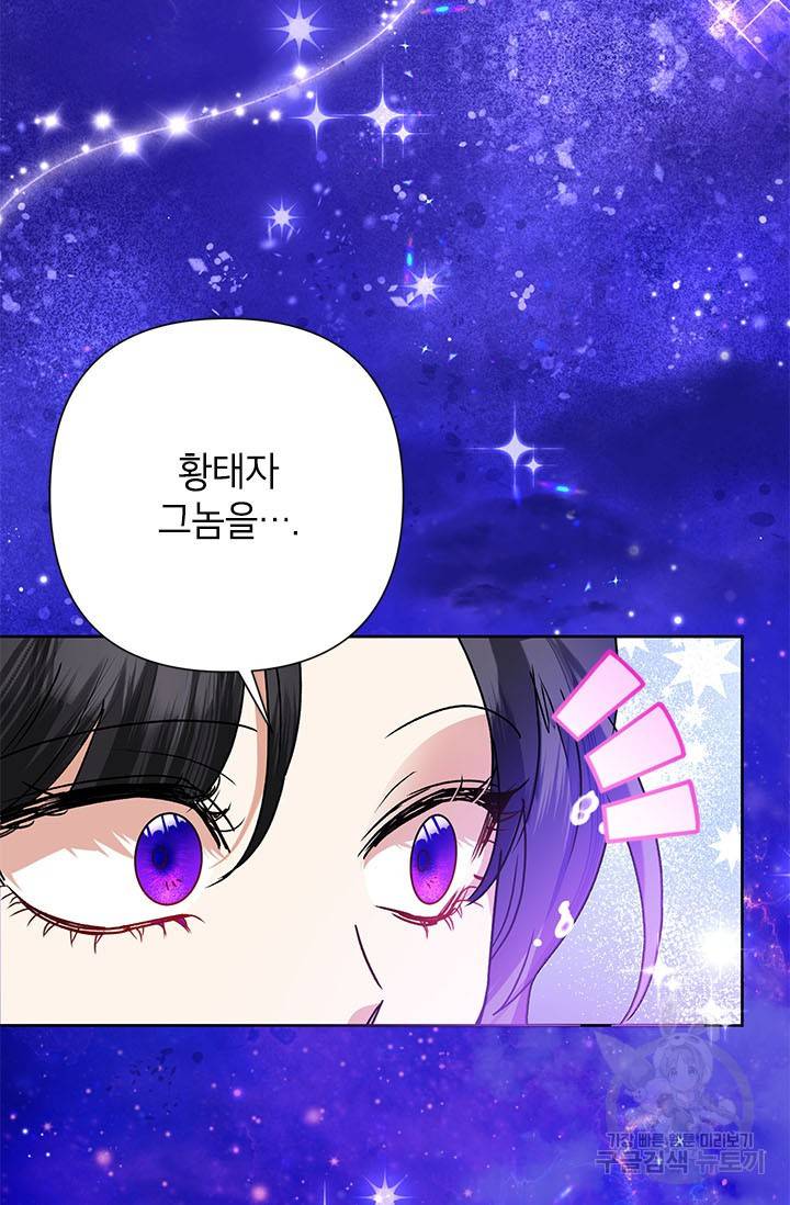 악녀는 오늘도 즐겁다 42화 62