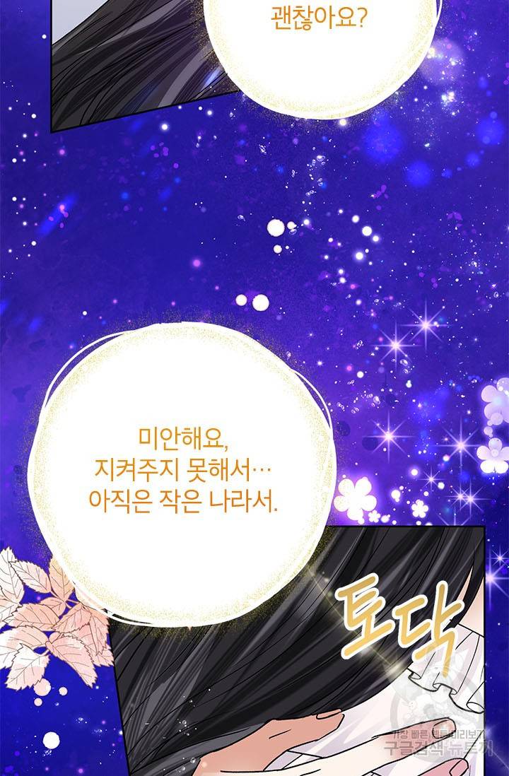 악녀는 오늘도 즐겁다 42화 66
