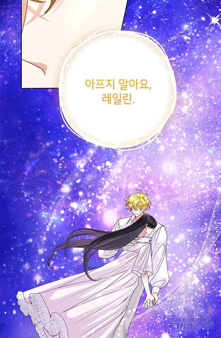 악녀는 오늘도 즐겁다 42화 68