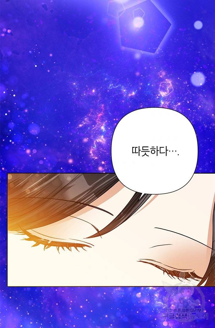 악녀는 오늘도 즐겁다 42화 70
