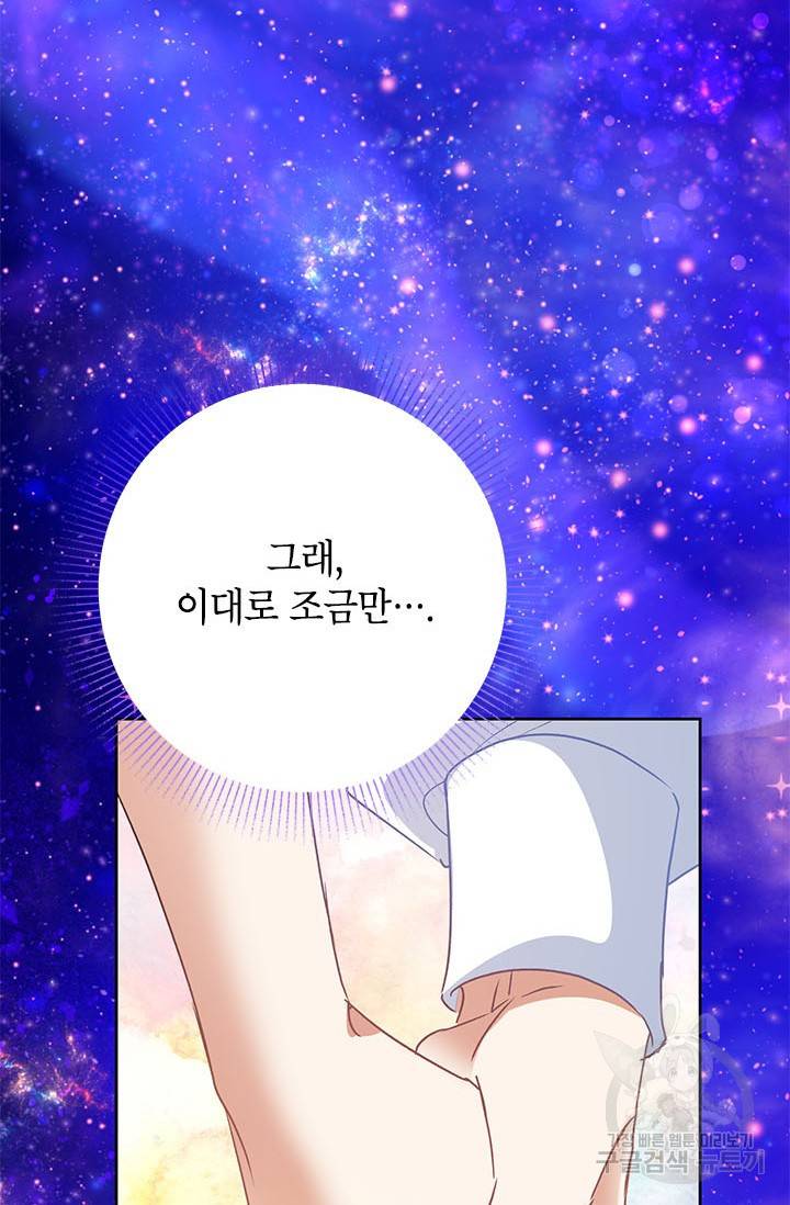 악녀는 오늘도 즐겁다 42화 71
