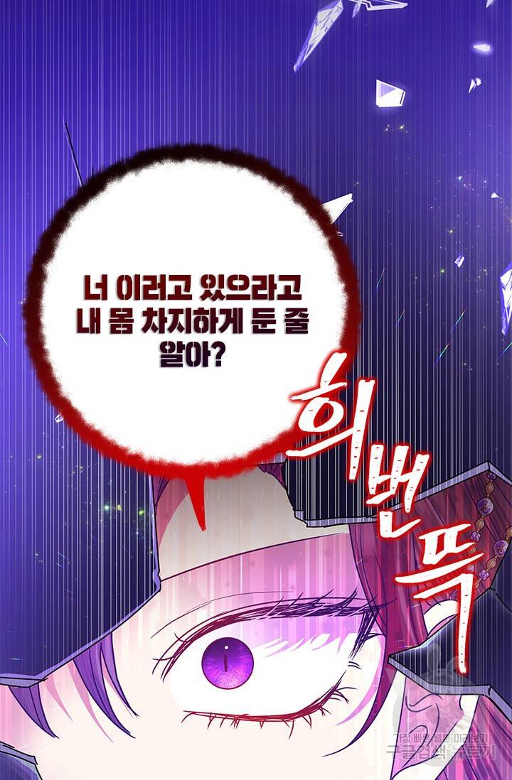 악녀는 오늘도 즐겁다 42화 75