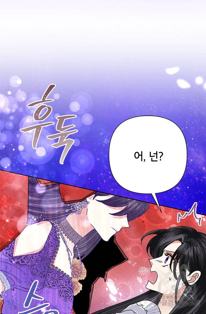 악녀는 오늘도 즐겁다 42화 77