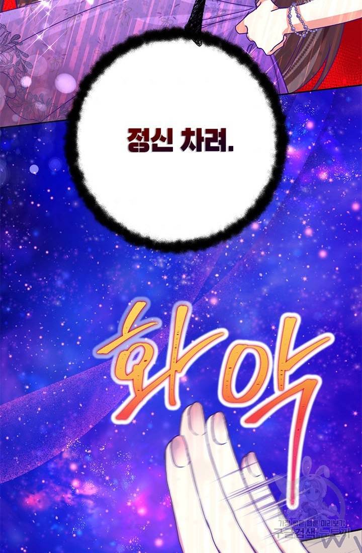 악녀는 오늘도 즐겁다 42화 80