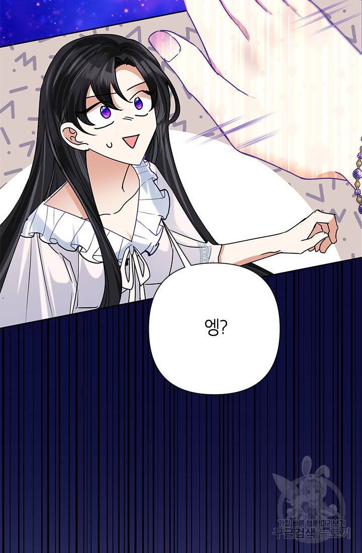 악녀는 오늘도 즐겁다 42화 81