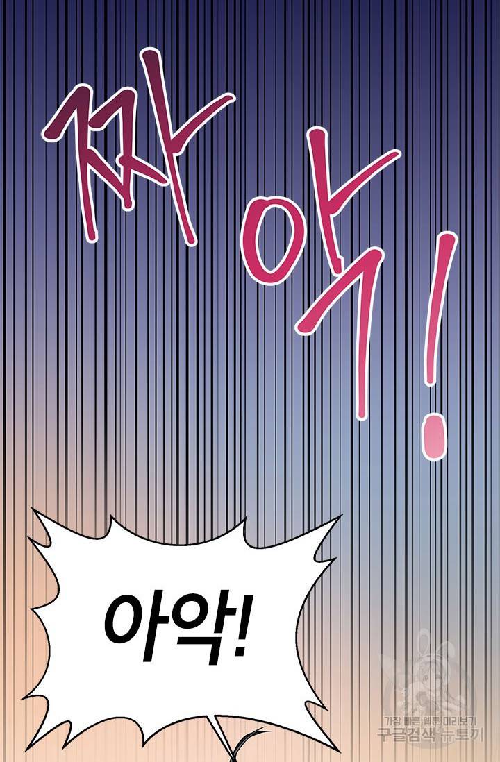 악녀는 오늘도 즐겁다 42화 82
