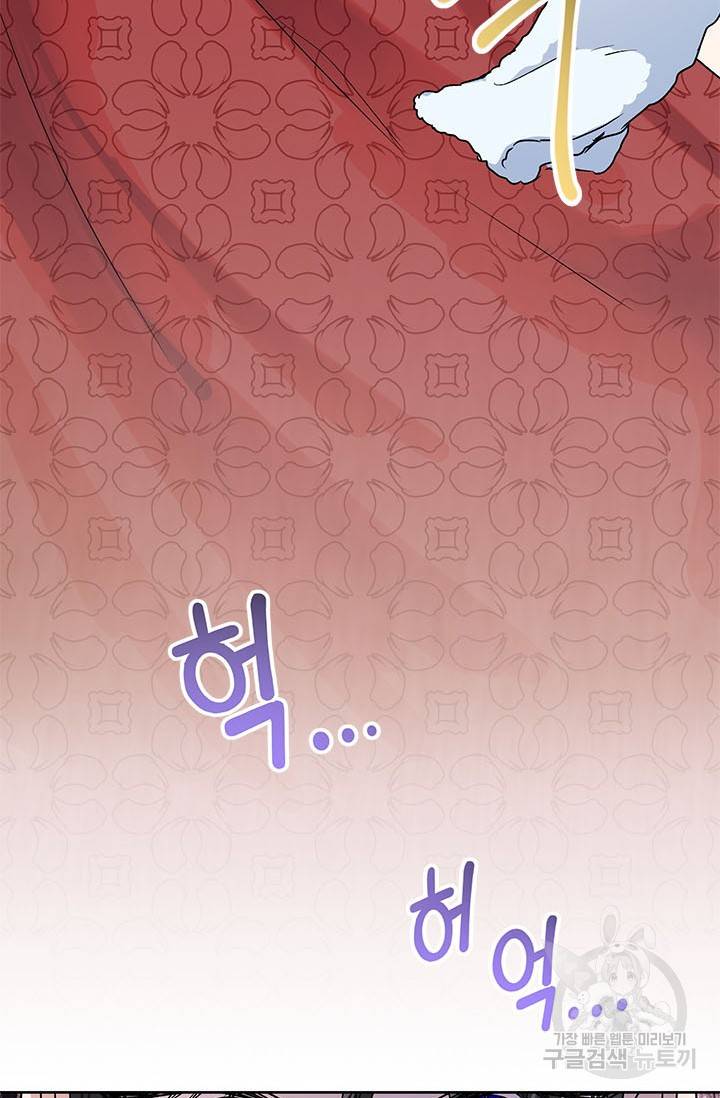 악녀는 오늘도 즐겁다 42화 84