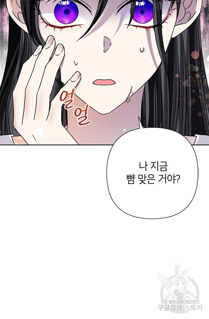 악녀는 오늘도 즐겁다 42화 85