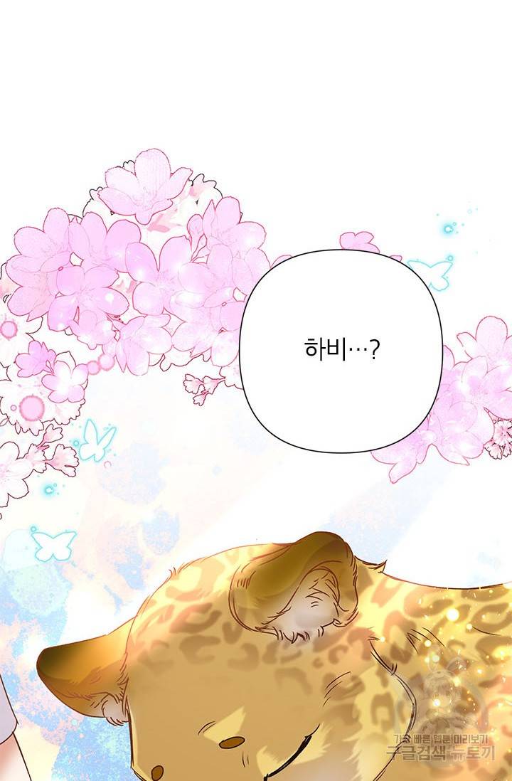 악녀는 오늘도 즐겁다 42화 87