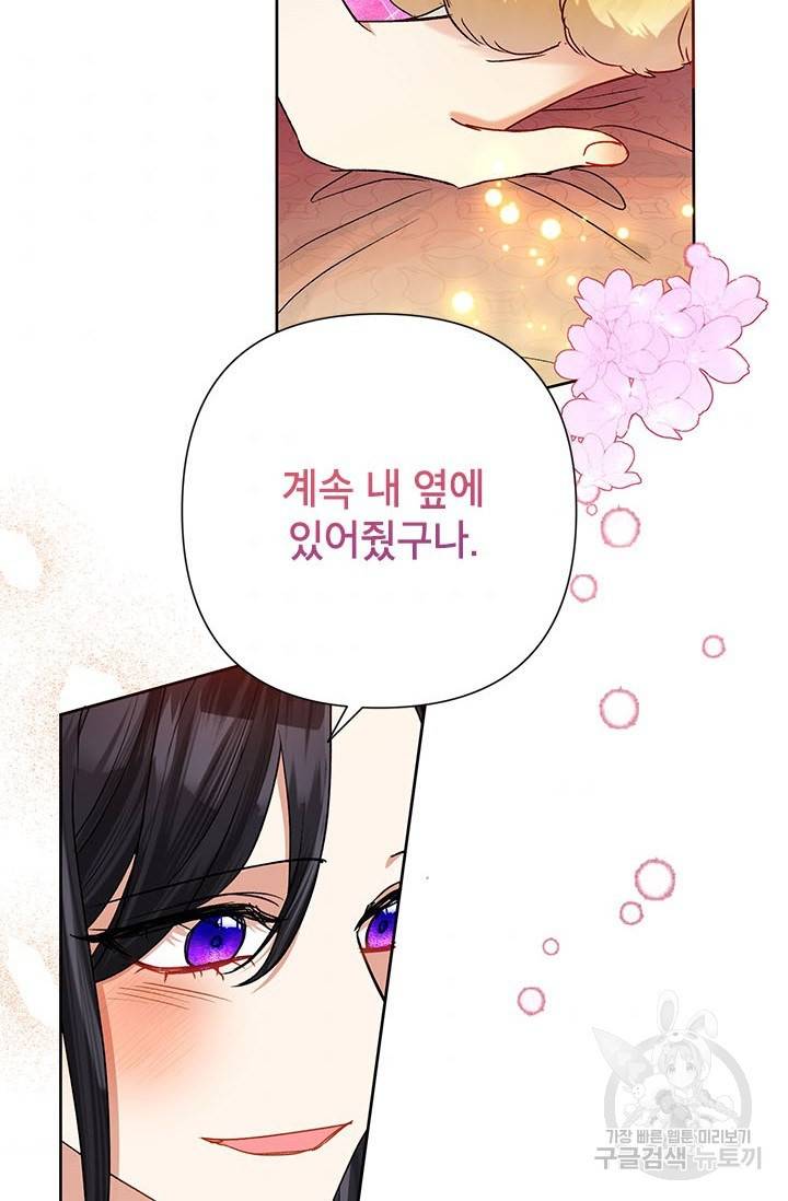 악녀는 오늘도 즐겁다 42화 90