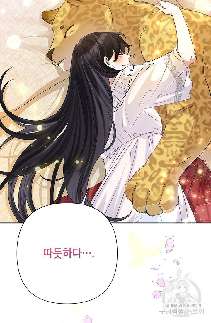 악녀는 오늘도 즐겁다 42화 92