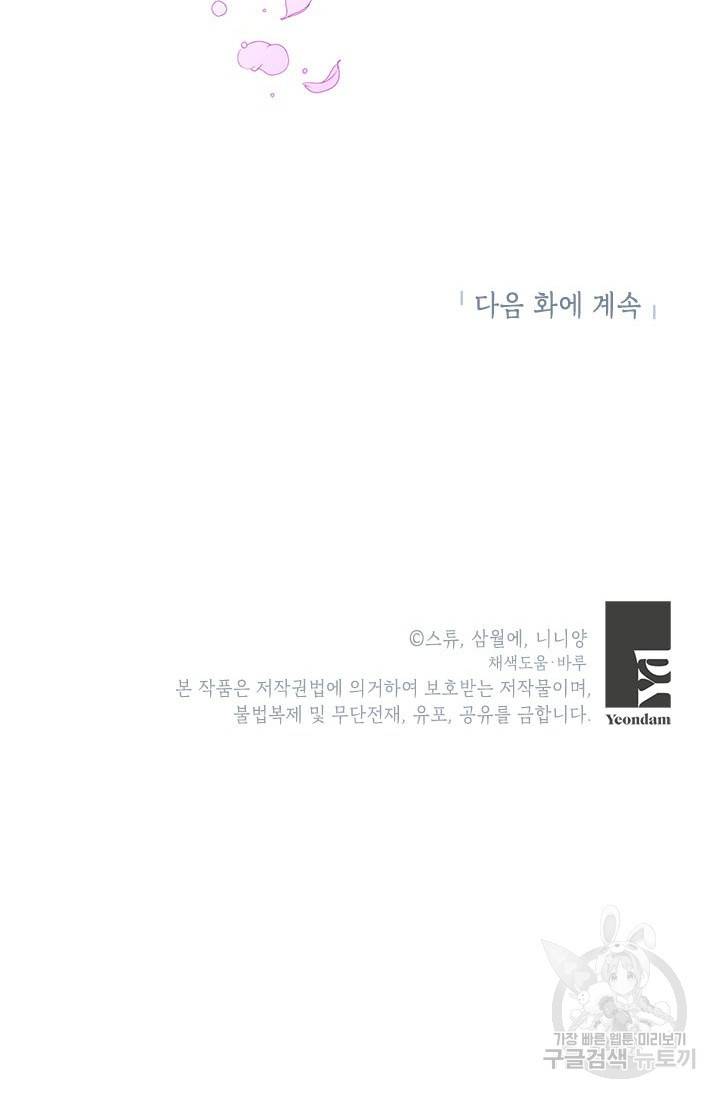 악녀는 오늘도 즐겁다 42화 93