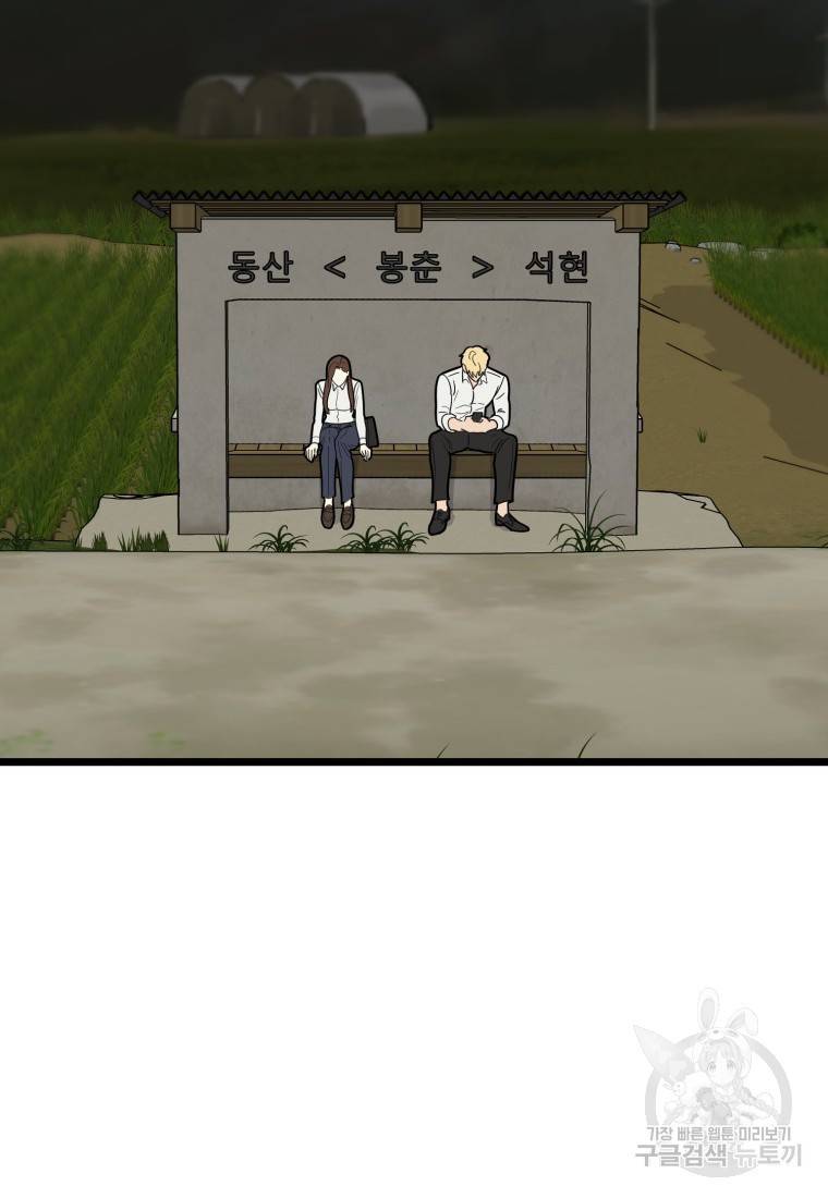 이상한 아홉수 31화 2
