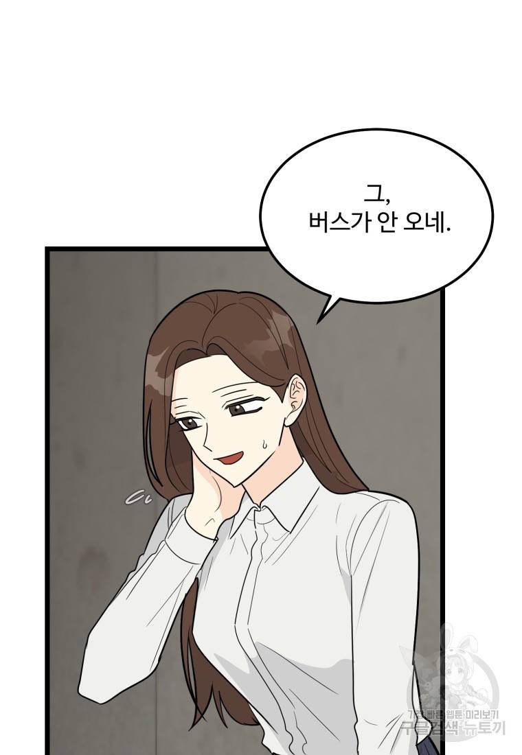 이상한 아홉수 31화 5
