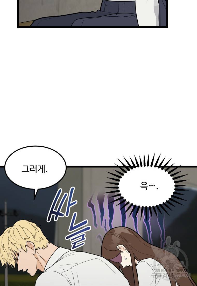 이상한 아홉수 31화 6