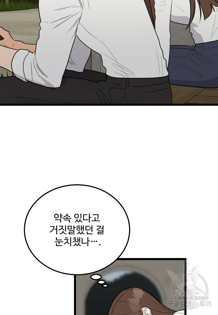 이상한 아홉수 31화 7