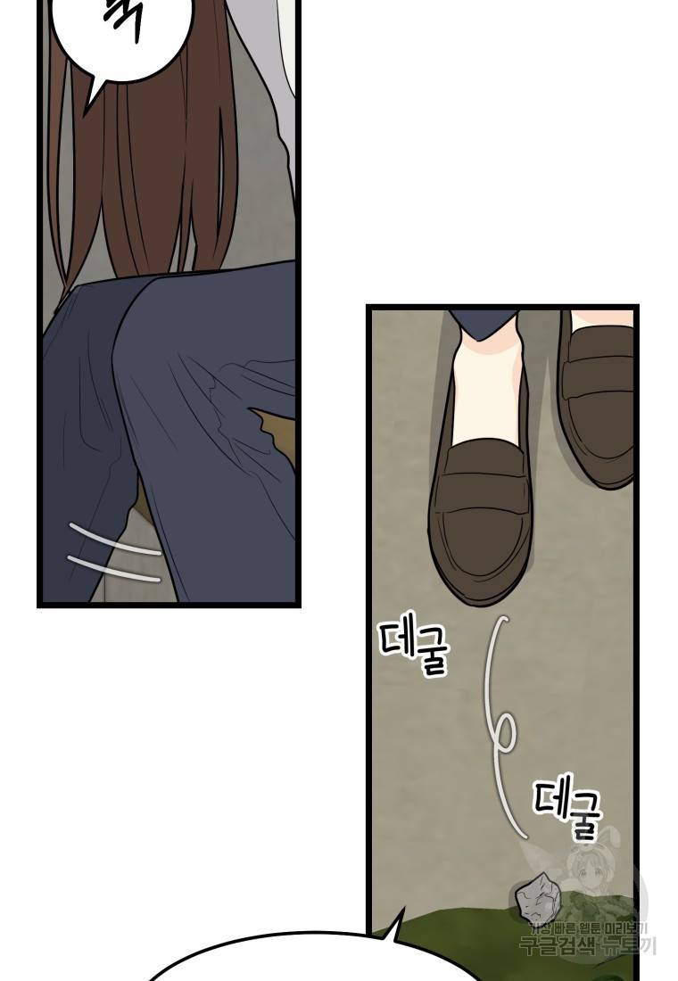 이상한 아홉수 31화 9