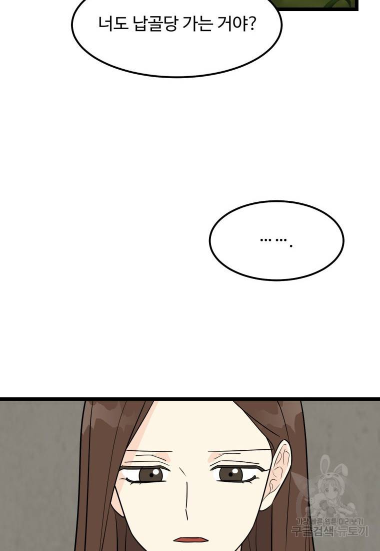 이상한 아홉수 31화 10