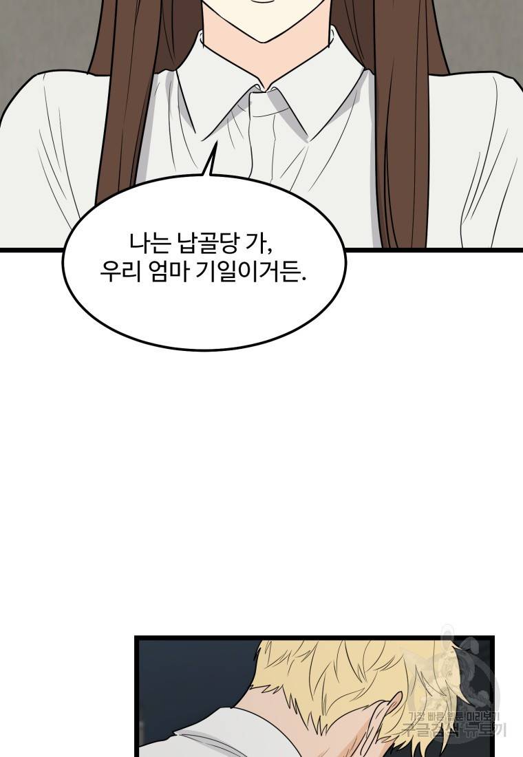 이상한 아홉수 31화 11