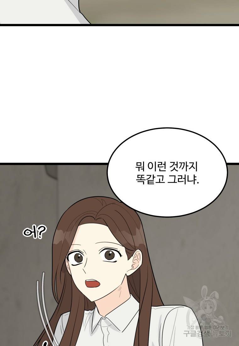 이상한 아홉수 31화 14