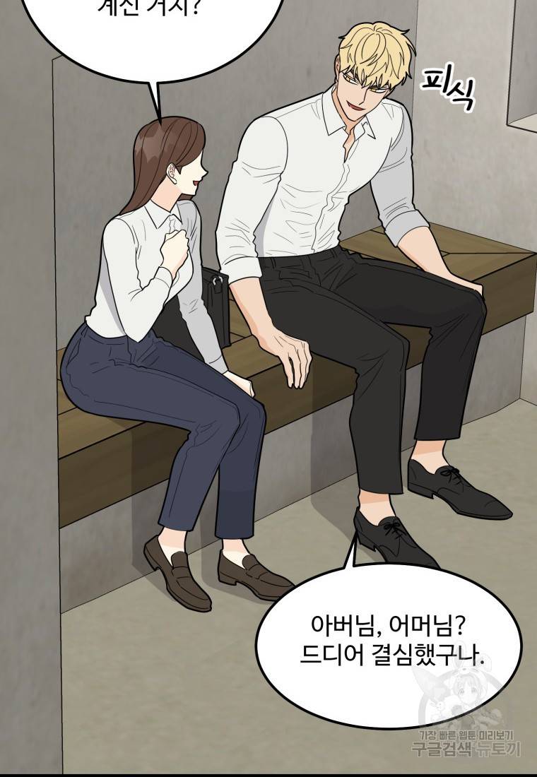 이상한 아홉수 31화 16
