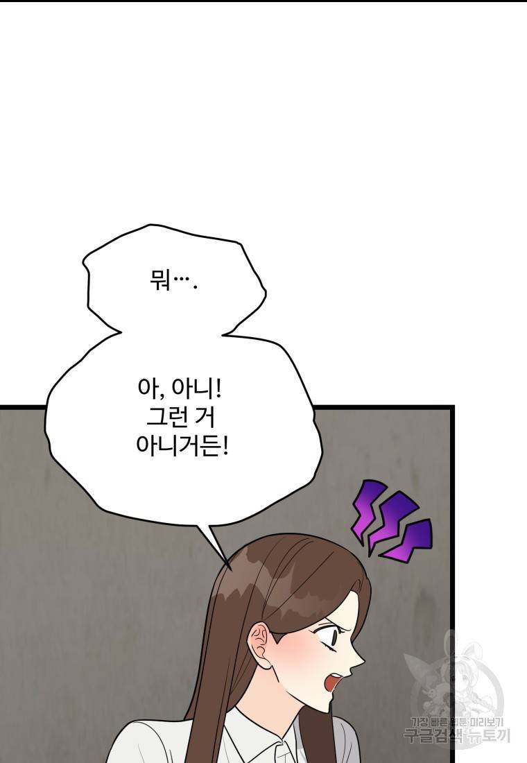 이상한 아홉수 31화 17