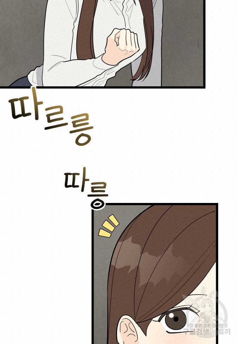 이상한 아홉수 31화 18