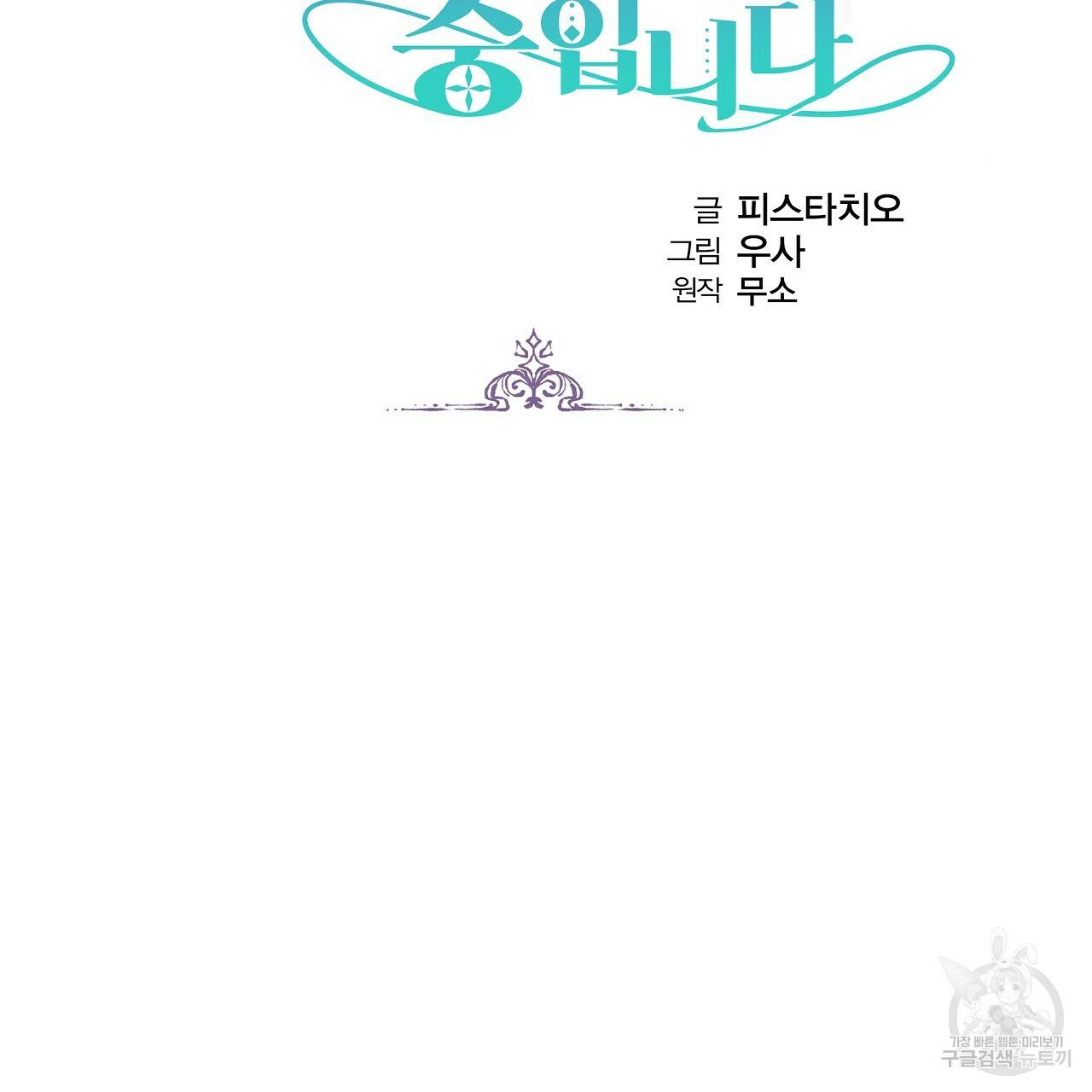 세 명이서 결혼생활 중입니다 59화 2