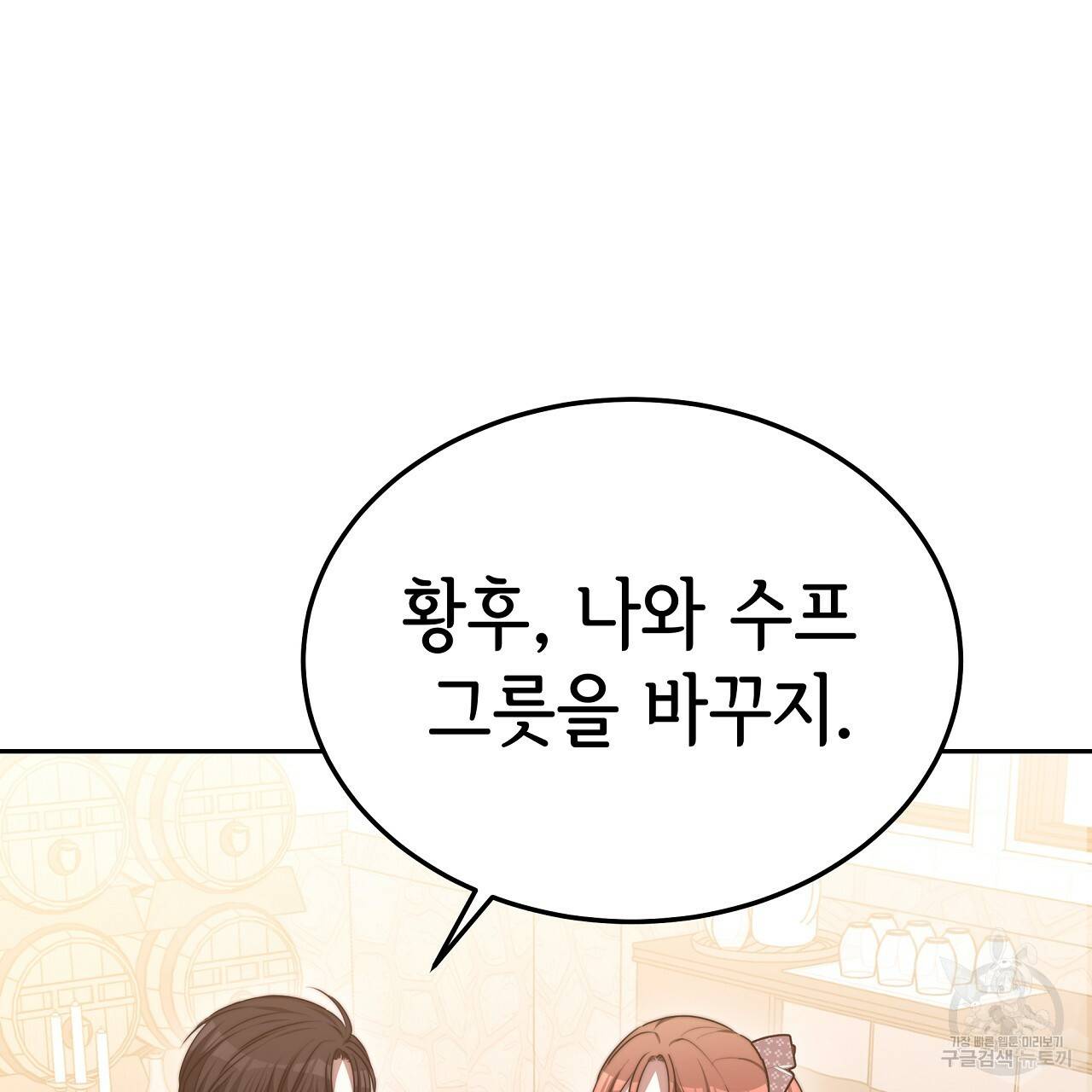 세 명이서 결혼생활 중입니다 59화 13