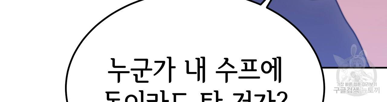 세 명이서 결혼생활 중입니다 59화 24