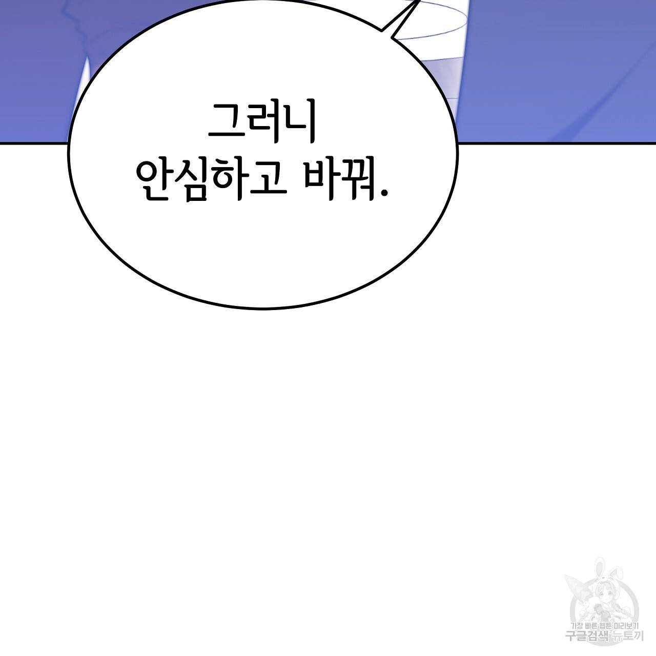 세 명이서 결혼생활 중입니다 59화 28