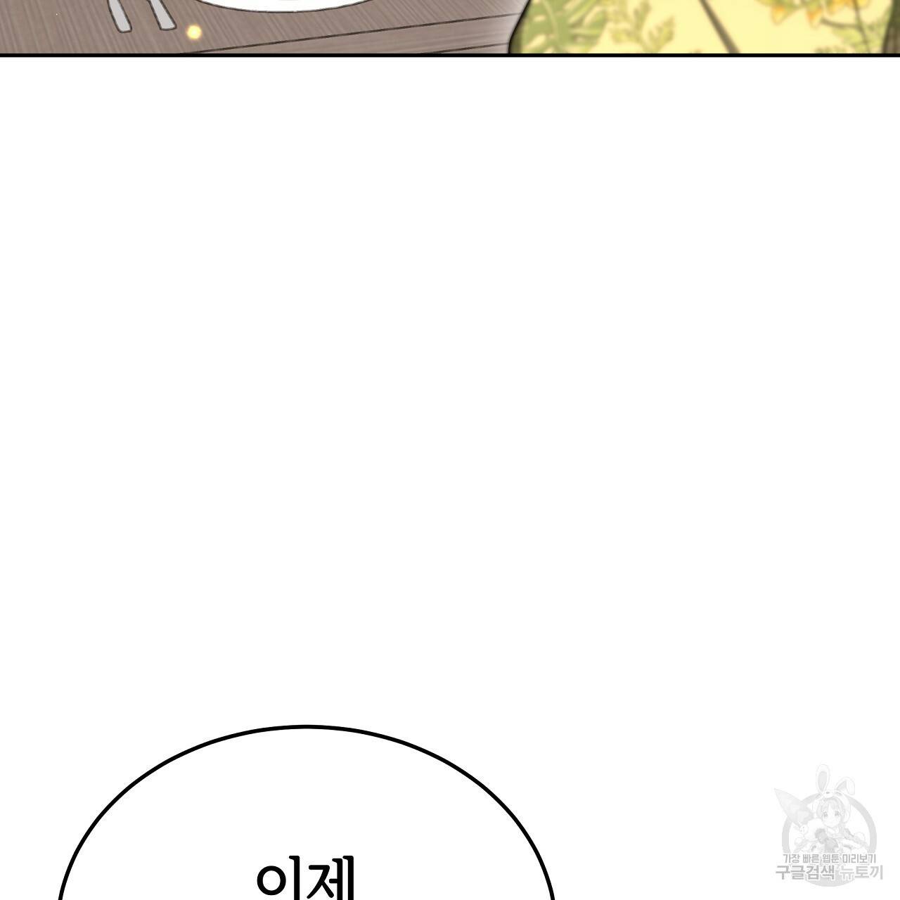 세 명이서 결혼생활 중입니다 59화 31