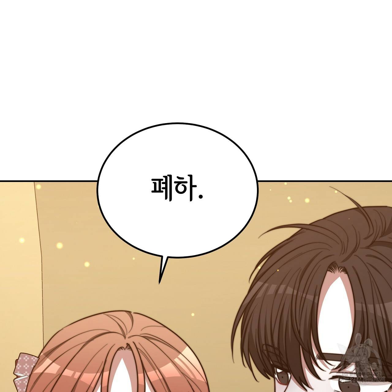 세 명이서 결혼생활 중입니다 59화 47