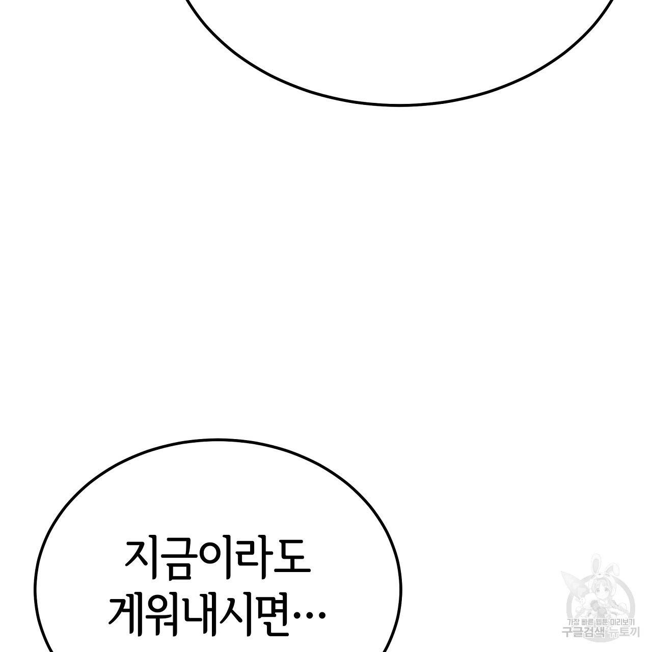 세 명이서 결혼생활 중입니다 59화 50
