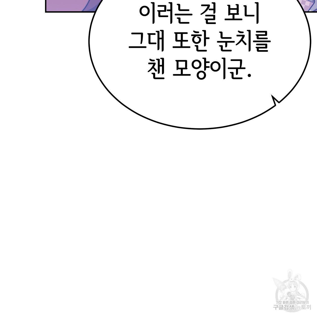 세 명이서 결혼생활 중입니다 59화 53