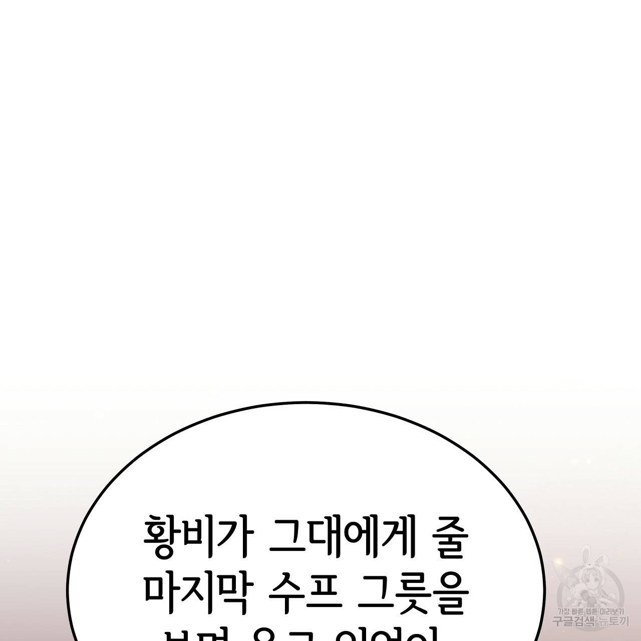 세 명이서 결혼생활 중입니다 59화 58