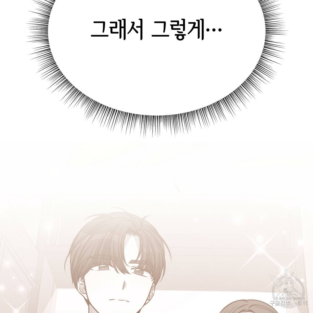 세 명이서 결혼생활 중입니다 59화 64