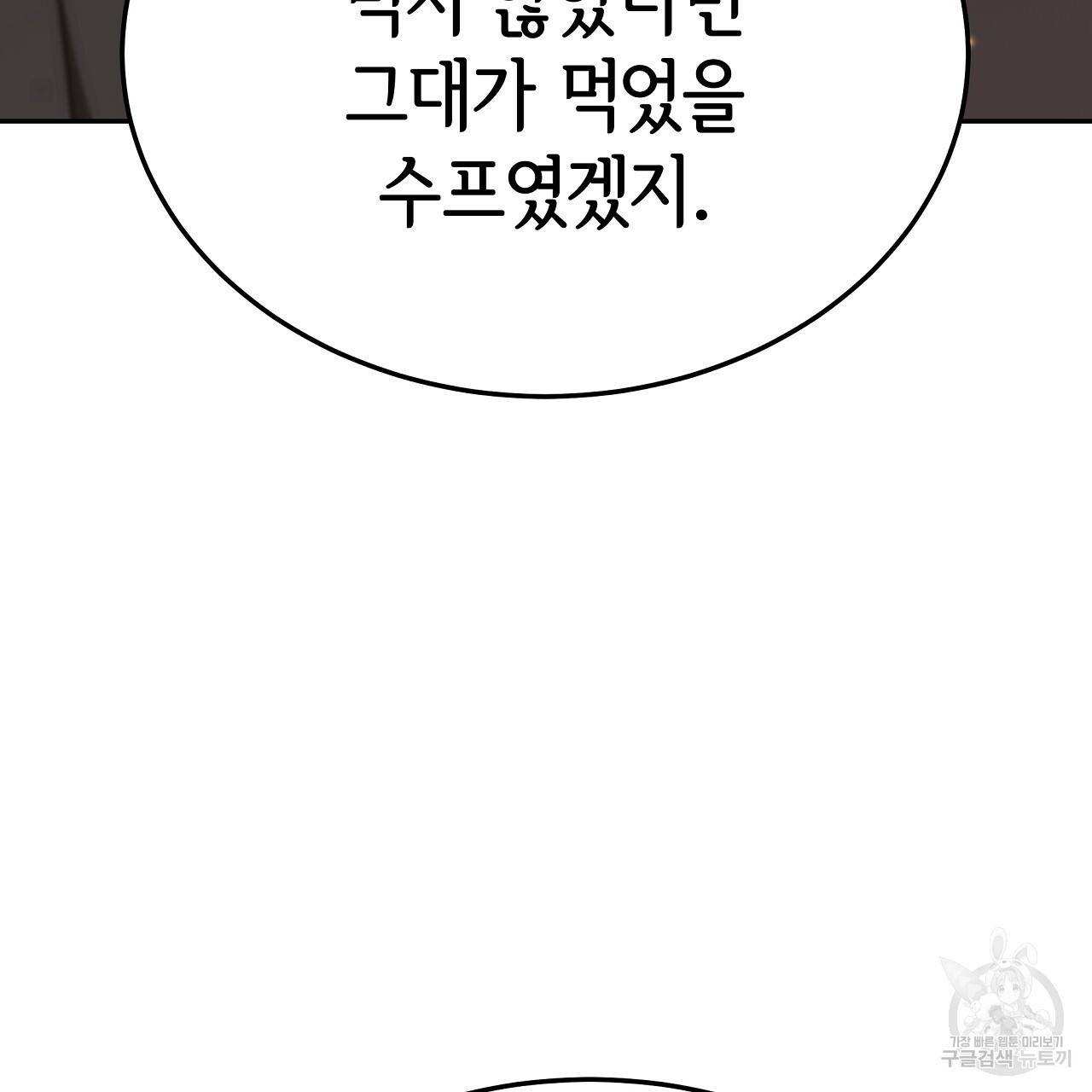 세 명이서 결혼생활 중입니다 59화 68