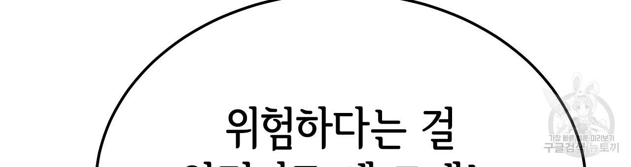 세 명이서 결혼생활 중입니다 59화 69