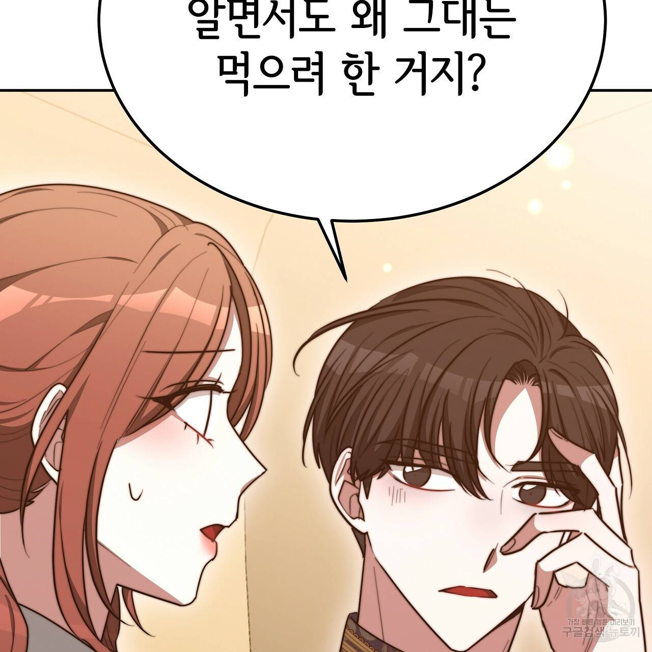 세 명이서 결혼생활 중입니다 59화 70
